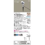 パナソニック　XLGE0053CE1(ランプ別梱)　エクステリア スポットライト LED(電球色) スパイク取付型 集光24度 防雨型 シルバーメタリック