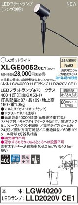 パナソニック　XLGE0052CE1(ランプ別梱)　エクステリア スポットライト LED(温白色) スパイク取付型 集光24度 防雨型 オフブラック