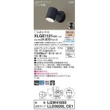 パナソニック　XLGE1121CE1(ランプ別梱)　エクステリア スポットライト LED(電球色) 天井・壁直付型 集光24度 防雨型 オフブラック