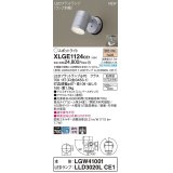 パナソニック　XLGE1124CE1(ランプ別梱)　エクステリア スポットライト LED(電球色) 天井・壁直付型 集光24度 防雨型 シルバーメタリック