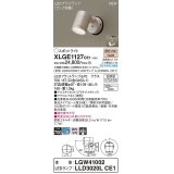 パナソニック　XLGE1127CE1(ランプ別梱)　エクステリア スポットライト LED(電球色) 天井・壁直付型 集光24度 防雨型 プラチナメタリック