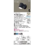 パナソニック　XLGE1122CE1(ランプ別梱)　エクステリア スポットライト LED(温白色) 天井・壁直付型 集光24度 防雨型 オフブラック