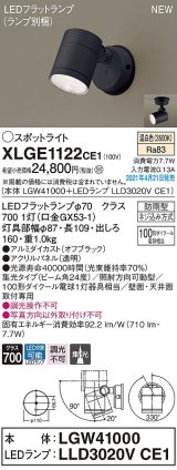 パナソニック　XLGE1122CE1(ランプ別梱)　エクステリア スポットライト LED(温白色) 天井・壁直付型 集光24度 防雨型 オフブラック