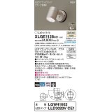 パナソニック　XLGE1128CE1(ランプ別梱)　エクステリア スポットライト LED(温白色) 天井・壁直付型 集光24度 防雨型 プラチナメタリック