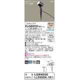 パナソニック　XLGE0101CE1(ランプ別梱)　エクステリア スポットライト LED(電球色) スパイク取付型 集光24度 防雨型 オフブラック