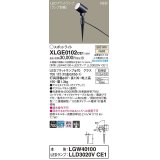 パナソニック　XLGE0102CE1(ランプ別梱)　エクステリア スポットライト LED(温白色) スパイク取付型 集光24度 防雨型 オフブラック