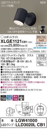 パナソニック　XLGE1121CB1(ランプ別梱)　エクステリア スポットライト LED(電球色) 天井・壁直付型 集光24度 防雨型 調光(ライコン別売) オフブラック