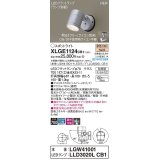 パナソニック　XLGE1124CB1(ランプ別梱)　エクステリア スポットライト LED(電球色) 天井・壁直付型 集光24度 防雨型 調光(ライコン別売) シルバーメタリック