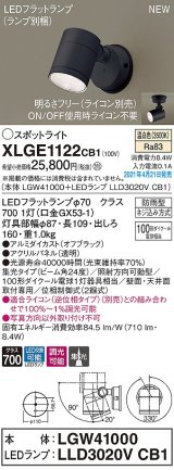 パナソニック　XLGE1122CB1(ランプ別梱)　エクステリア スポットライト LED(温白色) 天井・壁直付型 集光24度 防雨型 調光(ライコン別売) オフブラック