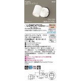 パナソニック　LGWC47123CE1　エクステリア スポットライト ランプ同梱 LED(電球色) 壁直付型 集光24度 防雨型 明るさセンサ付 ホワイト