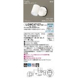 パナソニック　LGWC47127CE1　エクステリア スポットライト ランプ同梱 LED(昼白色) 壁直付型 集光24度 防雨型 明るさセンサ付 ホワイト