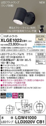 パナソニック　XLGE1022CB1(ランプ別梱)　エクステリア スポットライト LED(温白色) 天井・壁直付型 集光24度 防雨型 調光(ライコン別売) オフブラック