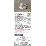 パナソニック　XLGE1028CB1(ランプ別梱)　エクステリア スポットライト LED(温白色) 天井・壁直付型 集光24度 防雨型 調光(ライコン別売) プラチナメタリック