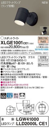 パナソニック　XLGE1001CE1(ランプ別梱)　エクステリア スポットライト LED(電球色) 天井・壁直付型 拡散タイプ 防雨型 オフブラック