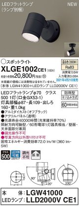 パナソニック　XLGE1002CE1(ランプ別梱)　エクステリア スポットライト LED(温白色) 天井・壁直付型 拡散タイプ 防雨型 オフブラック