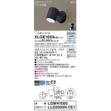 パナソニック　XLGE1003CE1(ランプ別梱)　エクステリア スポットライト LED(昼白色) 天井・壁直付型 拡散タイプ 防雨型 オフブラック