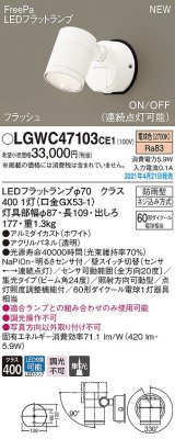 パナソニック　LGWC47103CE1　エクステリア スポットライト ランプ同梱 LED(電球色) 壁直付型 集光24度 防雨型 明るさセンサ付 ホワイト