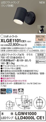 パナソニック　XLGE1101CE1(ランプ別梱)　エクステリア スポットライト LED(電球色) 天井・壁直付型 拡散タイプ 防雨型 オフブラック