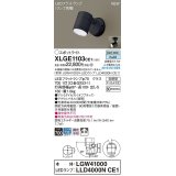 パナソニック　XLGE1103CE1(ランプ別梱)　エクステリア スポットライト LED(昼白色) 天井・壁直付型 拡散タイプ 防雨型 オフブラック