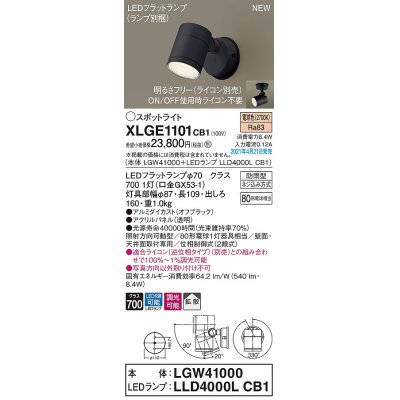 画像1: パナソニック　XLGE1101CB1(ランプ別梱)　エクステリア スポットライト LED(電球色) 天井・壁直付型 拡散タイプ 防雨型 調光(ライコン別売) オフブラック