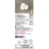 パナソニック　XLGE1110CB1(ランプ別梱)　エクステリア スポットライト LED(電球色) 天井・壁直付型 拡散タイプ 防雨型 調光(ライコン別売) ホワイト