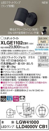 パナソニック　XLGE1102CB1(ランプ別梱)　エクステリア スポットライト LED(温白色) 天井・壁直付型 拡散タイプ 防雨型 調光(ライコン別売) オフブラック