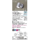 パナソニック　XLGE1106CB1(ランプ別梱)　エクステリア スポットライト LED(昼白色) 天井・壁直付型 拡散タイプ 防雨型 調光(ライコン別売) シルバーメタリック