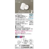 パナソニック　XLGE1112CB1(ランプ別梱)　エクステリア スポットライト LED(昼白色) 天井・壁直付型 拡散タイプ 防雨型 調光(ライコン別売) ホワイト