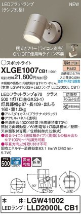 パナソニック　XLGE1007CB1(ランプ別梱)　エクステリア スポットライト LED(電球色) 天井・壁直付型 拡散タイプ 防雨型 調光(ライコン別売) プラチナメタリック