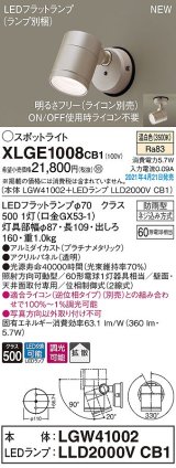 パナソニック　XLGE1008CB1(ランプ別梱)　エクステリア スポットライト LED(温白色) 天井・壁直付型 拡散タイプ 防雨型 調光(ライコン別売) プラチナメタリック