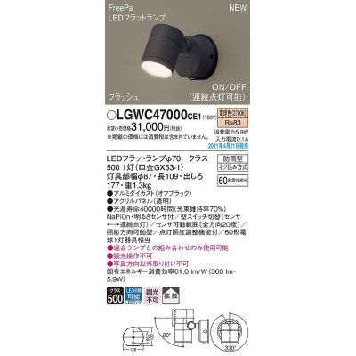 画像1: パナソニック　LGWC47000CE1　エクステリア スポットライト ランプ同梱 LED(電球色) 壁直付型 拡散タイプ 防雨型 明るさセンサ付 オフブラック