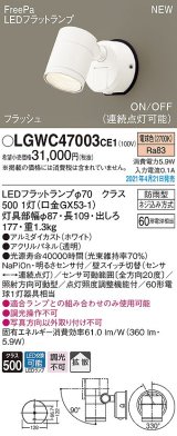 パナソニック　LGWC47003CE1　エクステリア スポットライト ランプ同梱 LED(電球色) 壁直付型 拡散タイプ 防雨型 明るさセンサ付 ホワイト