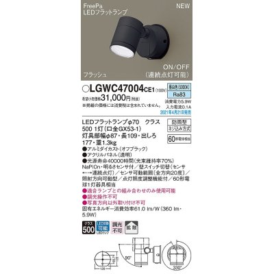 画像1: パナソニック　LGWC47004CE1　エクステリア スポットライト ランプ同梱 LED(昼白色) 壁直付型 拡散タイプ 防雨型 明るさセンサ付 オフブラック