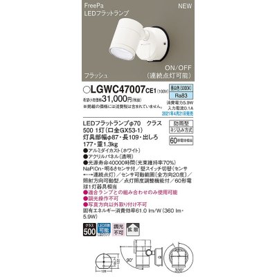 画像1: パナソニック　LGWC47007CE1　エクステリア スポットライト ランプ同梱 LED(昼白色) 壁直付型 拡散タイプ 防雨型 明るさセンサ付 ホワイト