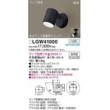 パナソニック　LGW41000　エクステリア スポットライト ランプ別売(口金GX53-1) LED 天井・壁直付型 防雨型 オフブラック