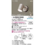 パナソニック　LGW41002　エクステリア スポットライト ランプ別売(口金GX53-1) LED 天井・壁直付型 防雨型 プラチナメタリック