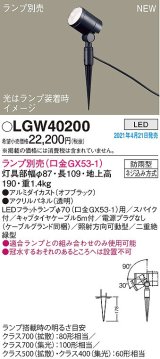 パナソニック　LGW40200　エクステリア スポットライト ランプ別売(口金GX53-1) LED スパイク取付型 防雨型 オフブラック