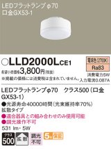 パナソニック　LLD2000LCE1　LEDフラットランプ 電球色 拡散タイプ φ70