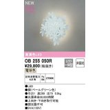 オーデリック　OB255050R　ブラケットライト 非調光 LED一体型 電球色 ペールグリーン