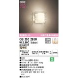 オーデリック　OB255285R　ブラケットライト 調光 調光器別売 和風 LED一体型 電球色