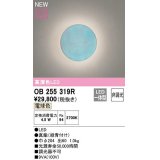 【納期遅延】オーデリック　OB255319R　ブラケットライト 非調光 LED一体型 電球色 緑青付け