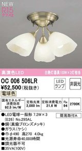 オーデリック　OC006506LR(ランプ別梱)　シャンデリア 非調光 LEDランプ 電球色