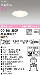 オーデリック　OD361200R　バスルームライト φ75 非調光 LED一体型 電球色 防雨・防湿型