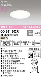 オーデリック　OD361202R　バスルームライト φ100 非調光 LED一体型 電球色 防雨・防湿型