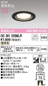 オーデリック　OD361229MLR(ランプ別梱)　ダウンライト φ100 非調光 LEDランプ 電球色 ブラック