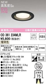 オーデリック　OD361234MLR(ランプ別梱)　ダウンライト φ100 非調光 LEDランプ 電球色 ブラック