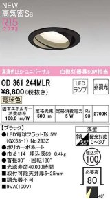 オーデリック　OD361244MLR(ランプ別梱)　ダウンライト φ100 非調光 LEDランプ 電球色 ユニバーサル ブラック