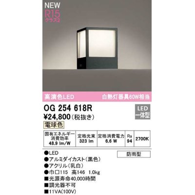 画像1: オーデリック　OG254618R　エクステリア 門柱灯 LED一体型 電球色 防雨型 ブラック