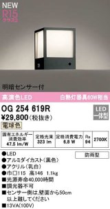 オーデリック　OG254619R　エクステリア 門柱灯 LED一体型 電球色 明暗センサー付 防雨型 ブラック