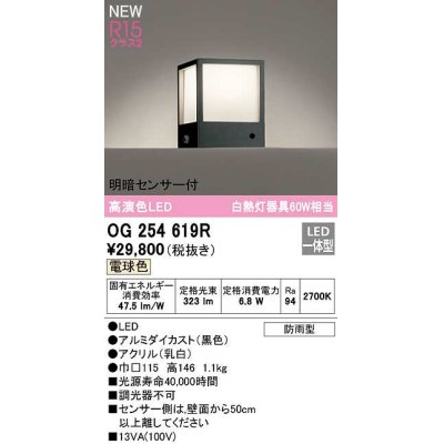 画像1: オーデリック　OG254619R　エクステリア 門柱灯 LED一体型 電球色 明暗センサー付 防雨型 ブラック